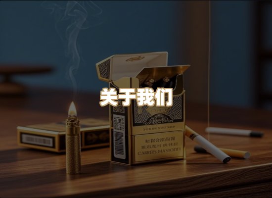 关于博顿香烟网